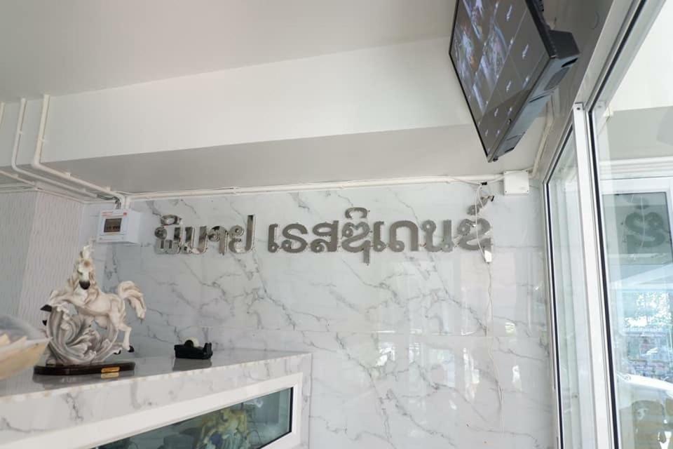 Phimai Residence Экстерьер фото